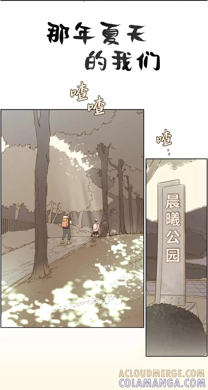 《那年夏天的我们》ep.110 第3页