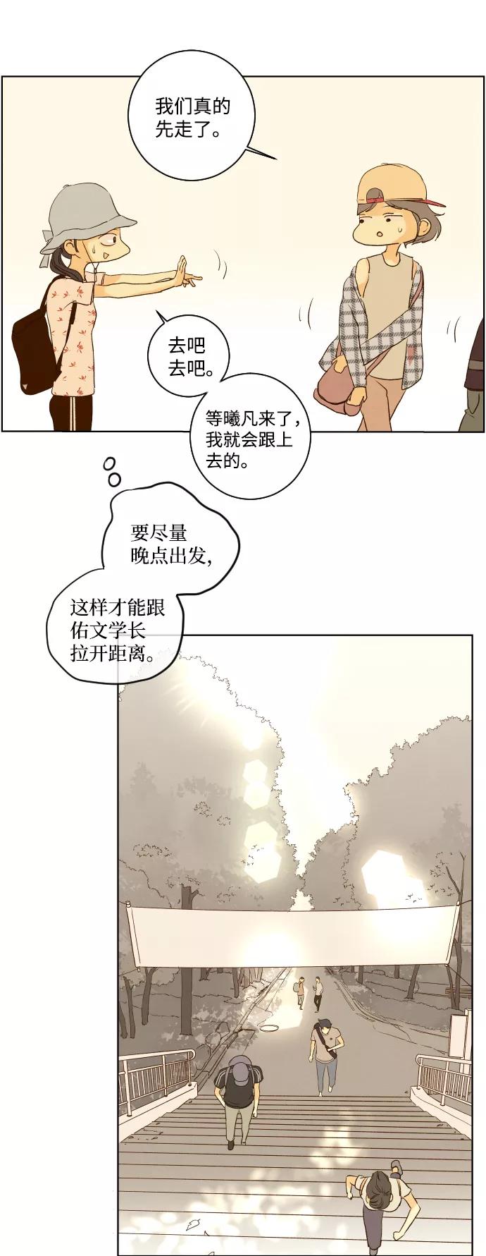 《那年夏天的我们》ep.110 第36页