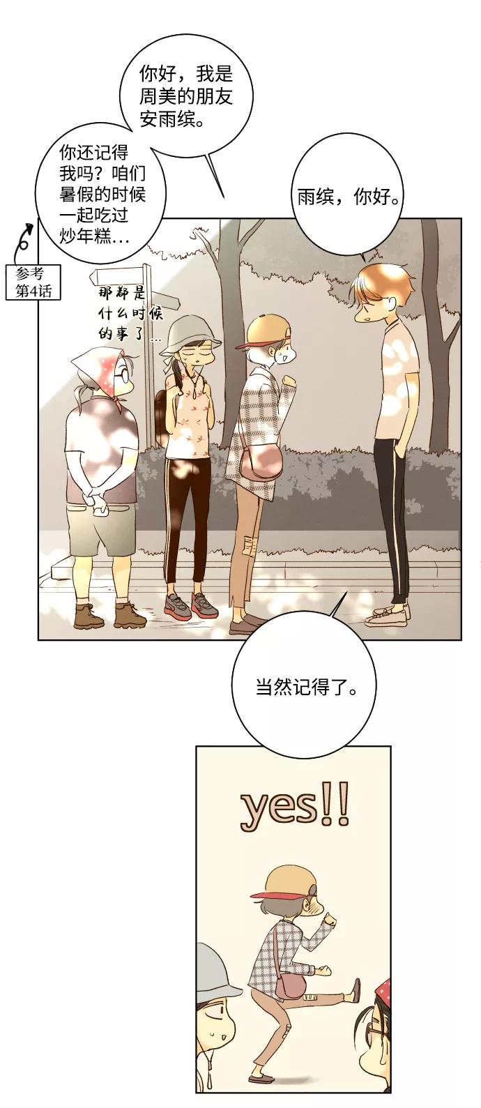 《那年夏天的我们》ep.110 第24页