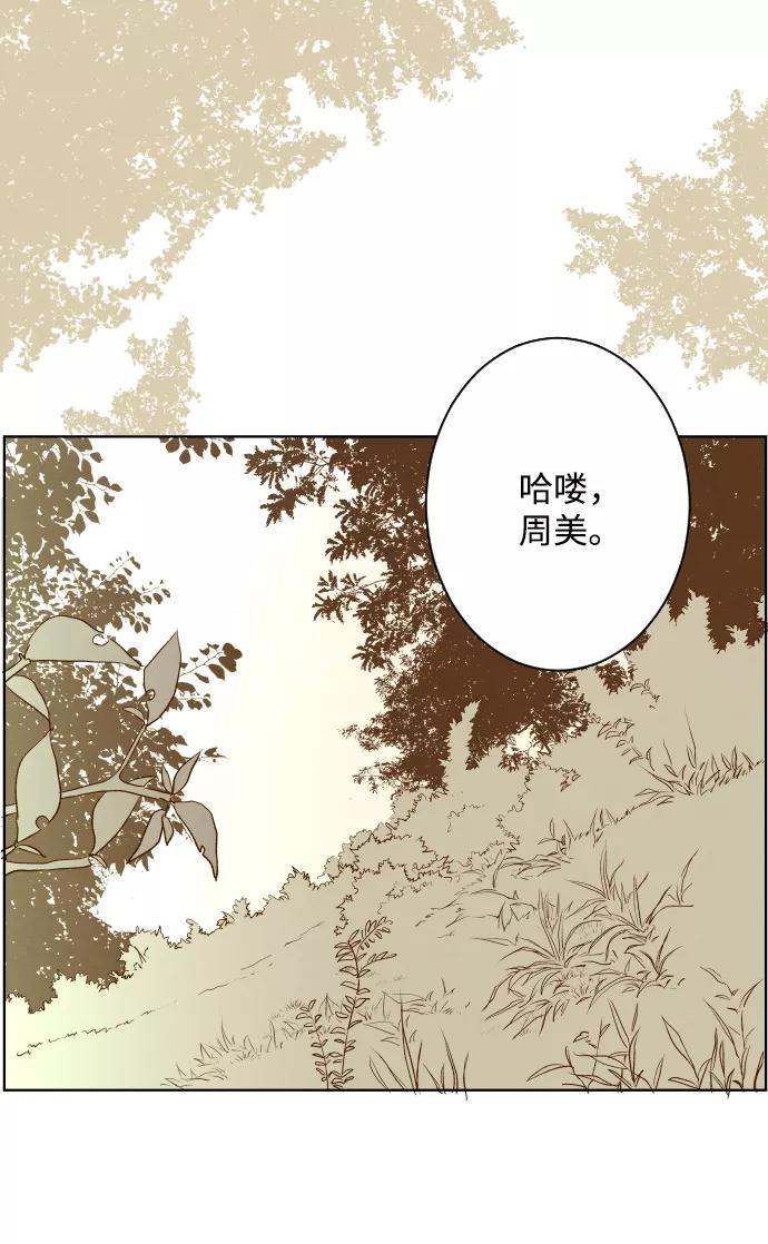 《那年夏天的我们》ep.110 第18页