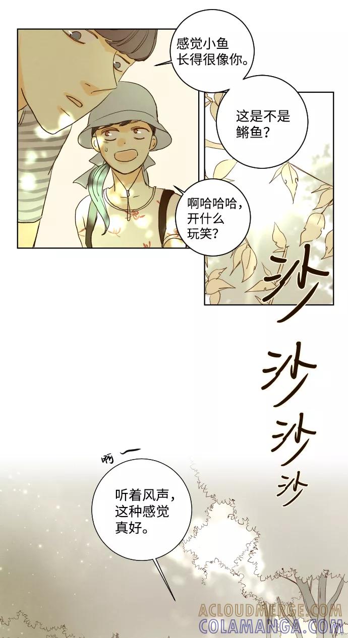 《那年夏天的我们》ep.111 第13页