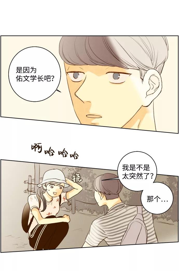 《那年夏天的我们》ep.111 第24页