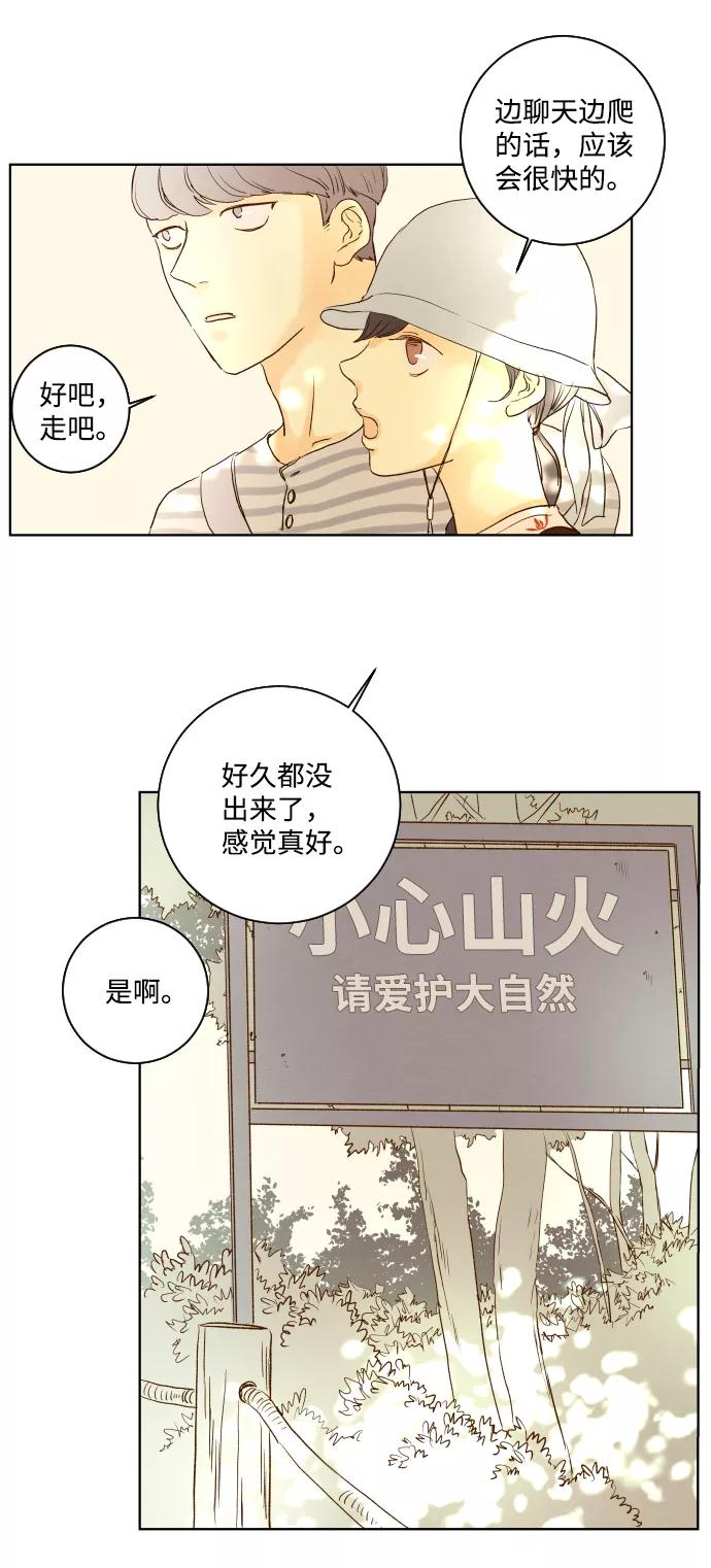 《那年夏天的我们》ep.111 第10页