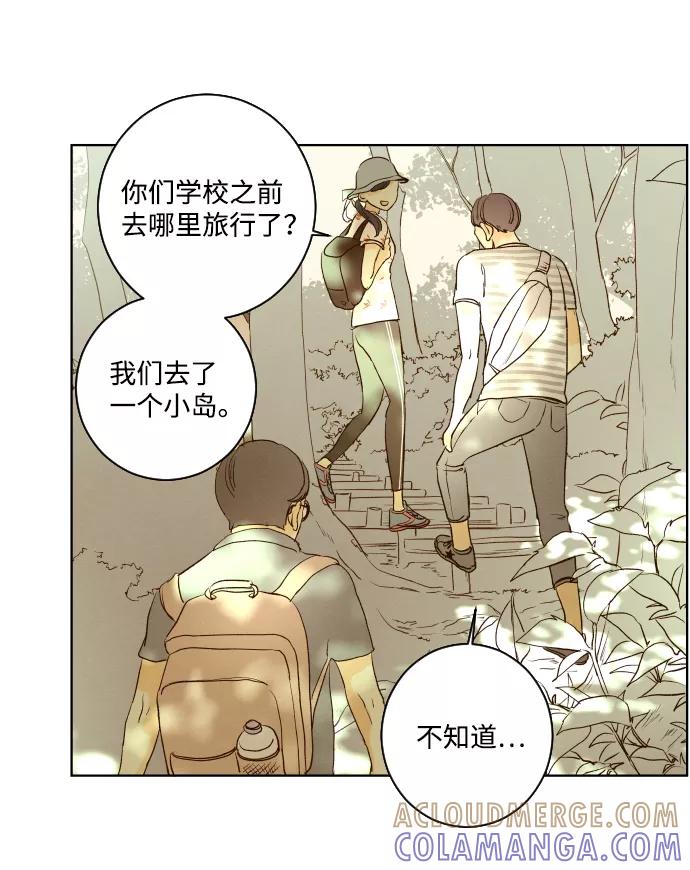 《那年夏天的我们》ep.111 第11页