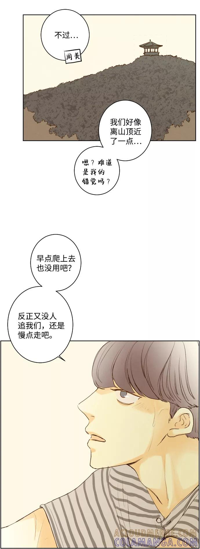 《那年夏天的我们》ep.111 第19页