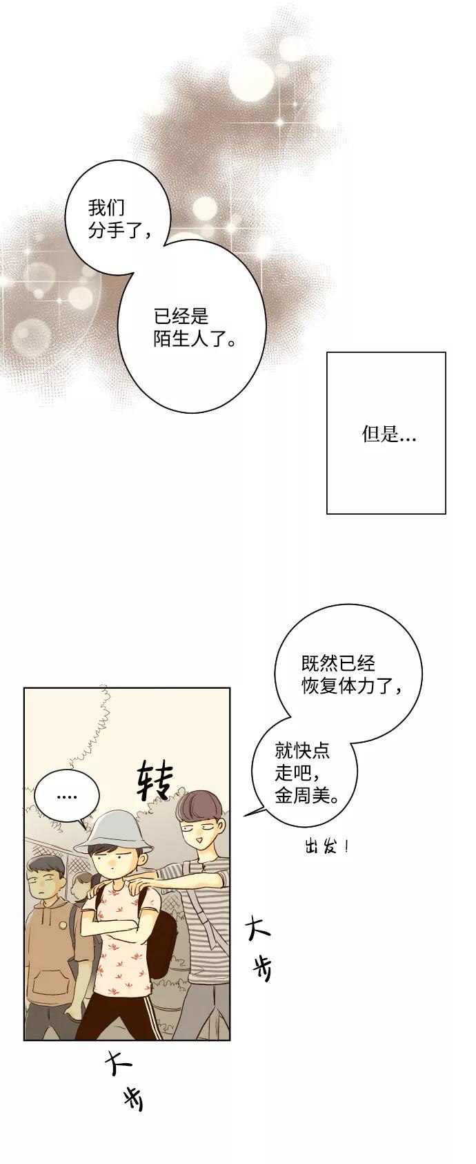 《那年夏天的我们》ep.111 第28页