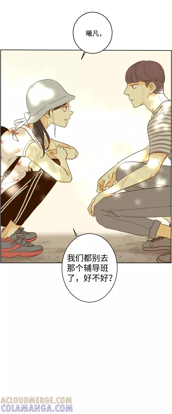 《那年夏天的我们》ep.111 第23页