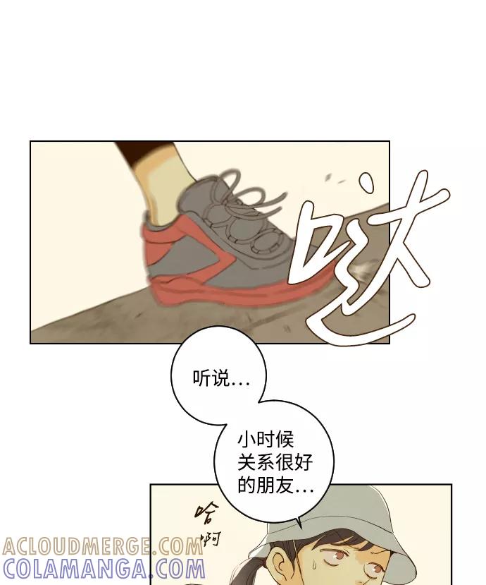 《那年夏天的我们》ep.111 第15页