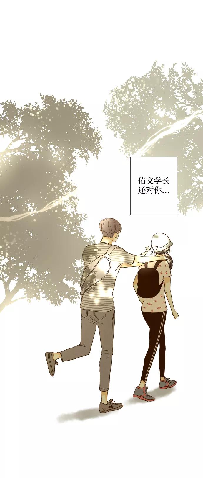 《那年夏天的我们》ep.111 第30页