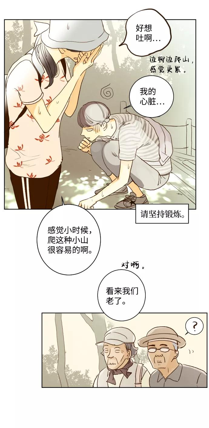 《那年夏天的我们》ep.111 第18页