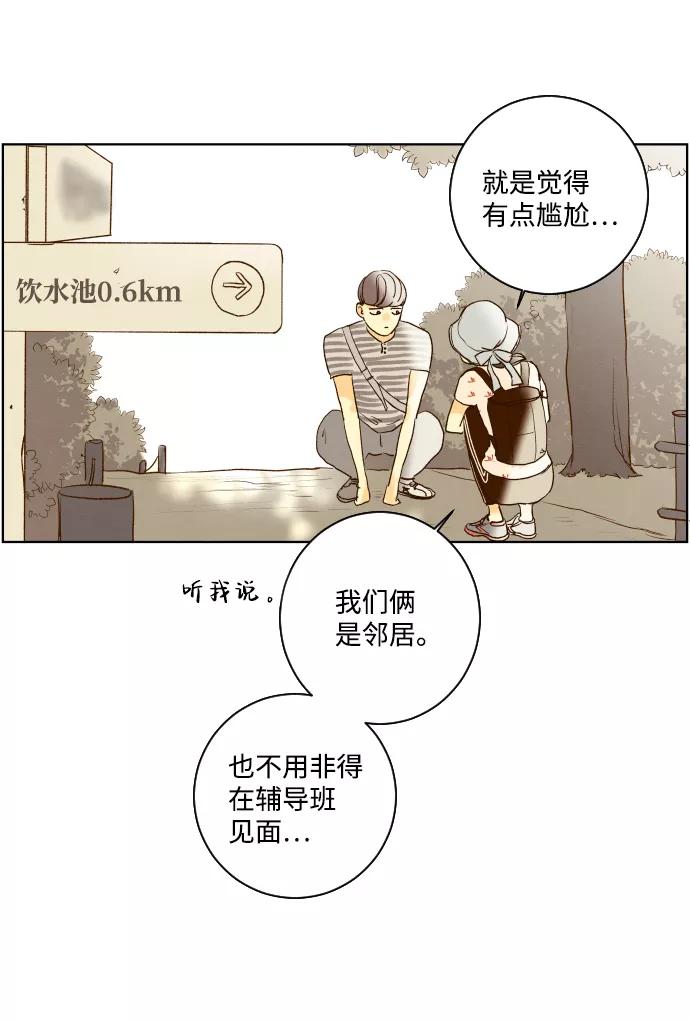 《那年夏天的我们》ep.111 第26页