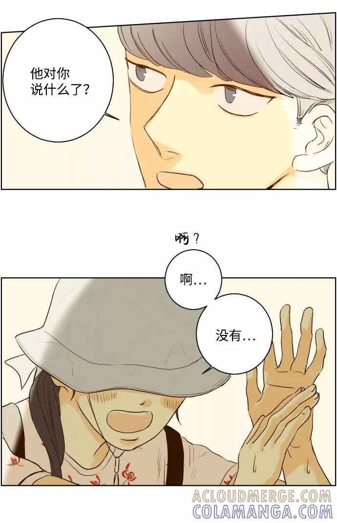 《那年夏天的我们》ep.111 第25页