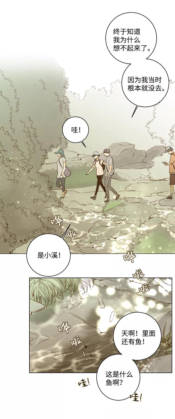 《那年夏天的我们》ep.111 第12页