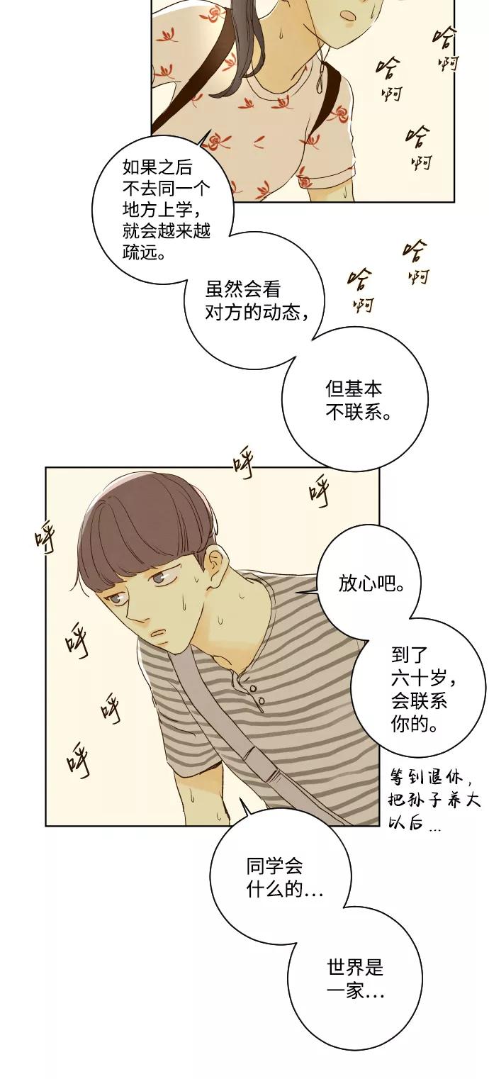 《那年夏天的我们》ep.111 第16页