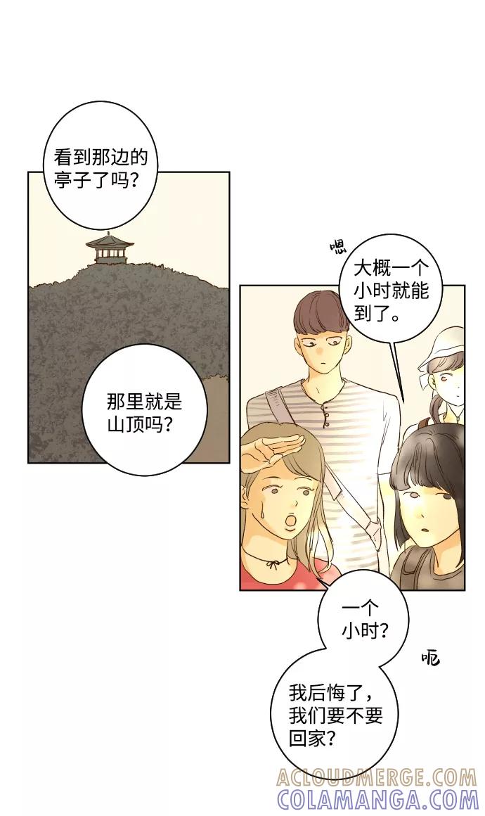 《那年夏天的我们》ep.111 第9页