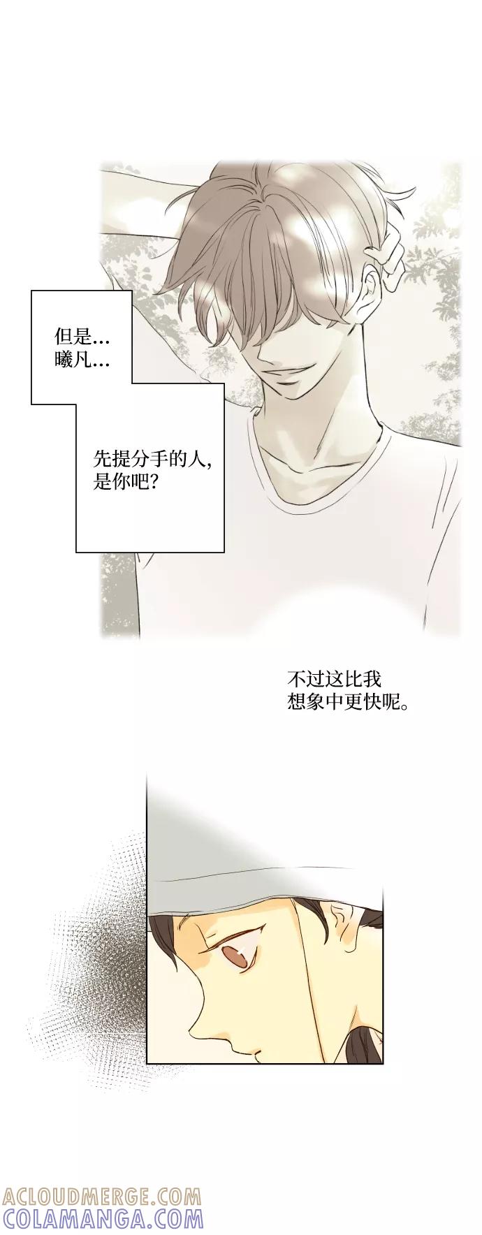 《那年夏天的我们》ep.111 第29页