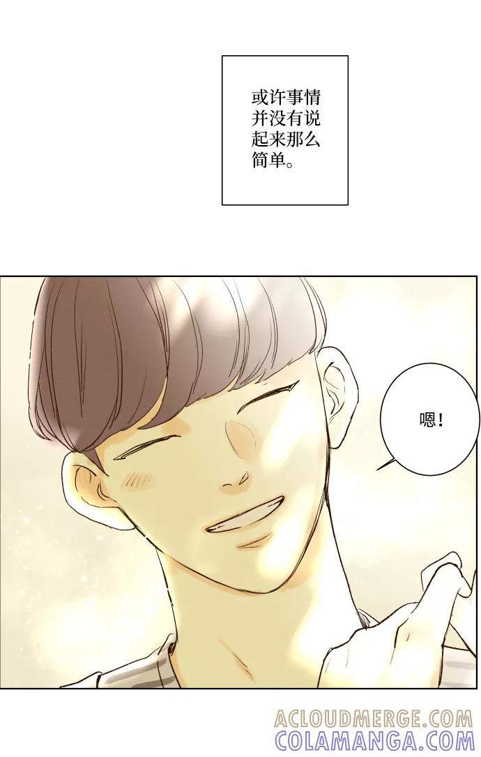《那年夏天的我们》ep.112 第31页