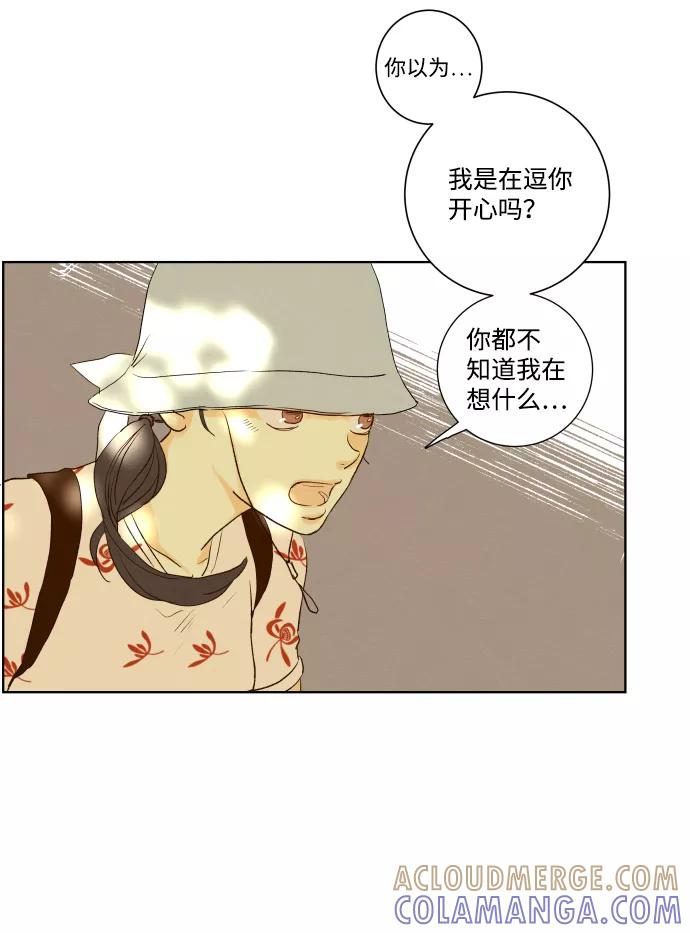 《那年夏天的我们》ep.112 第17页