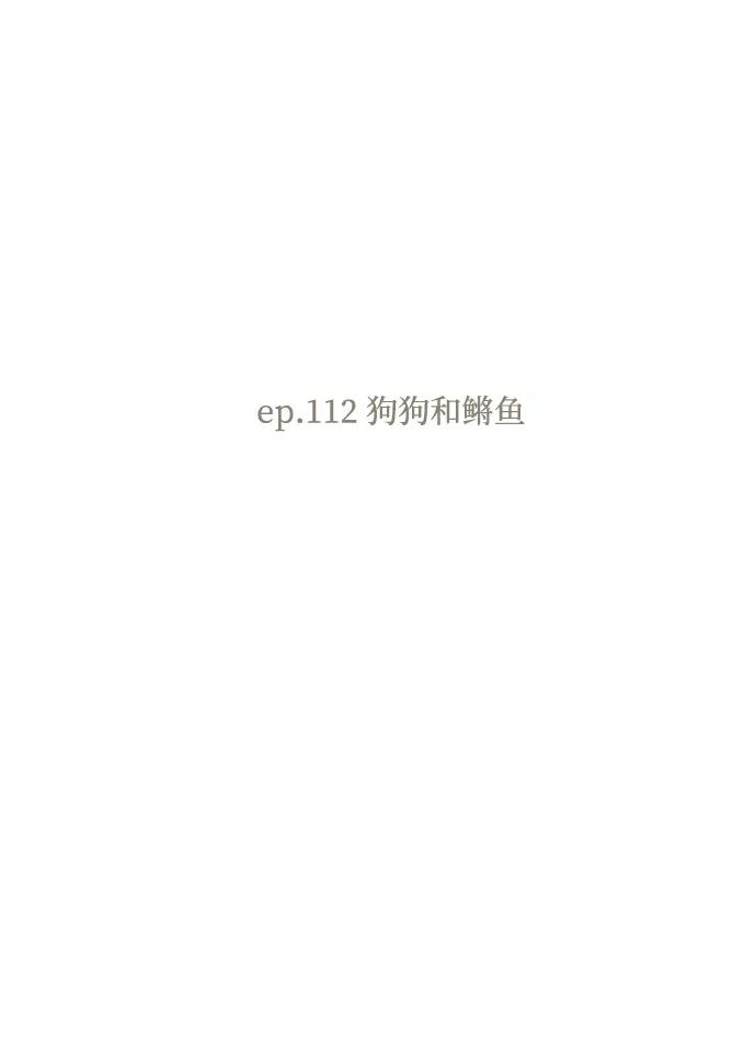 《那年夏天的我们》ep.112 第6页