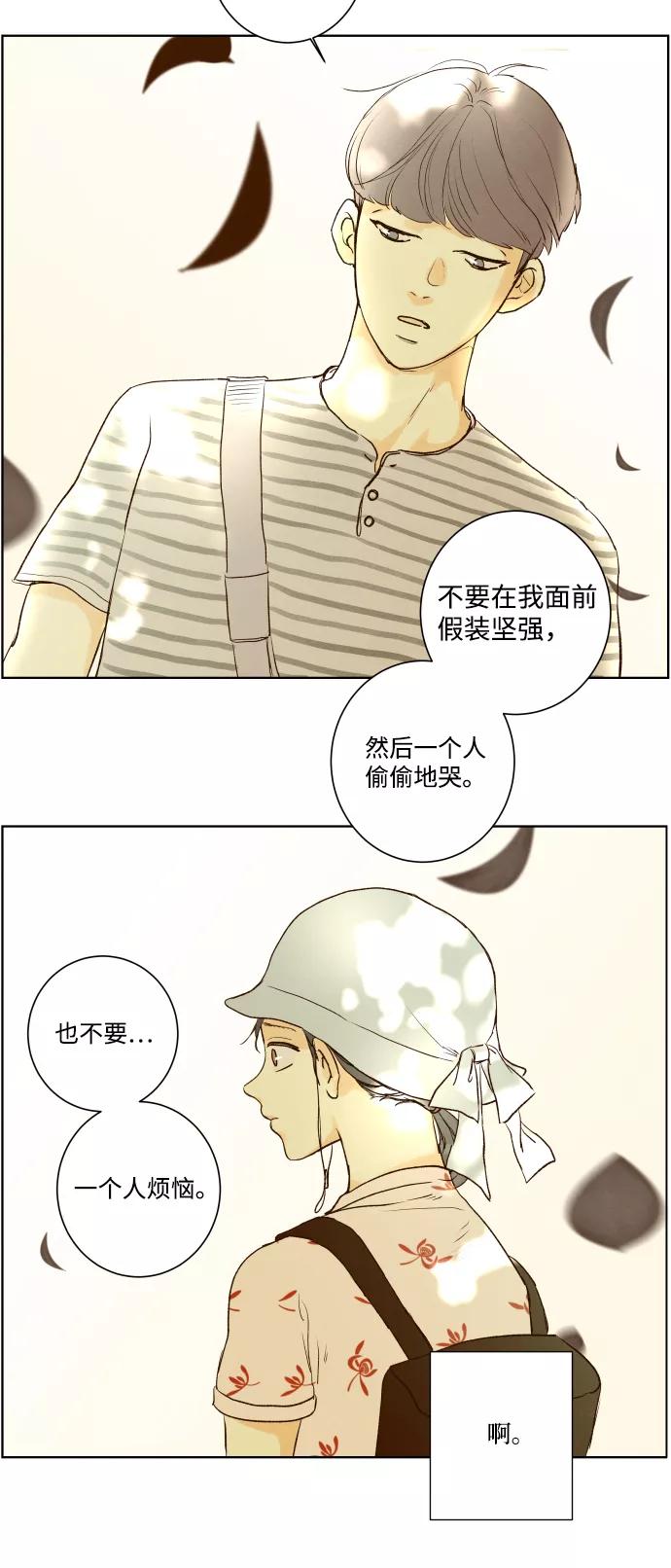《那年夏天的我们》ep.112 第26页