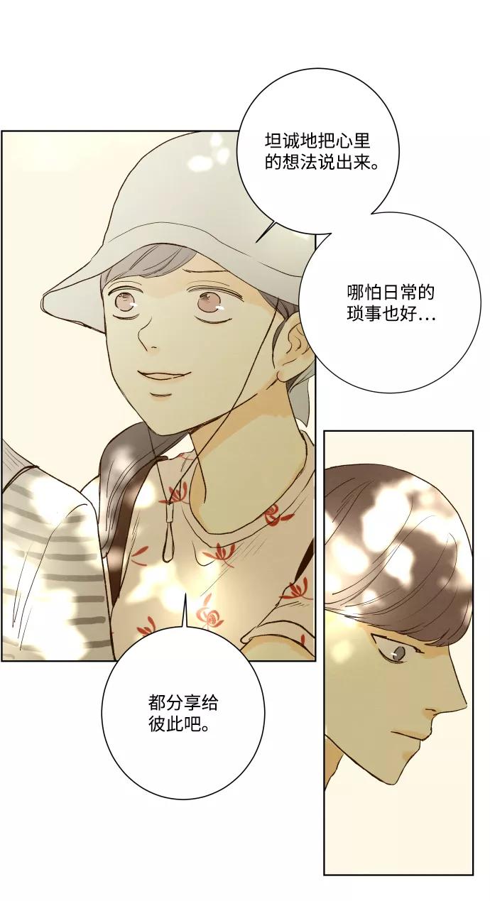 《那年夏天的我们》ep.112 第30页