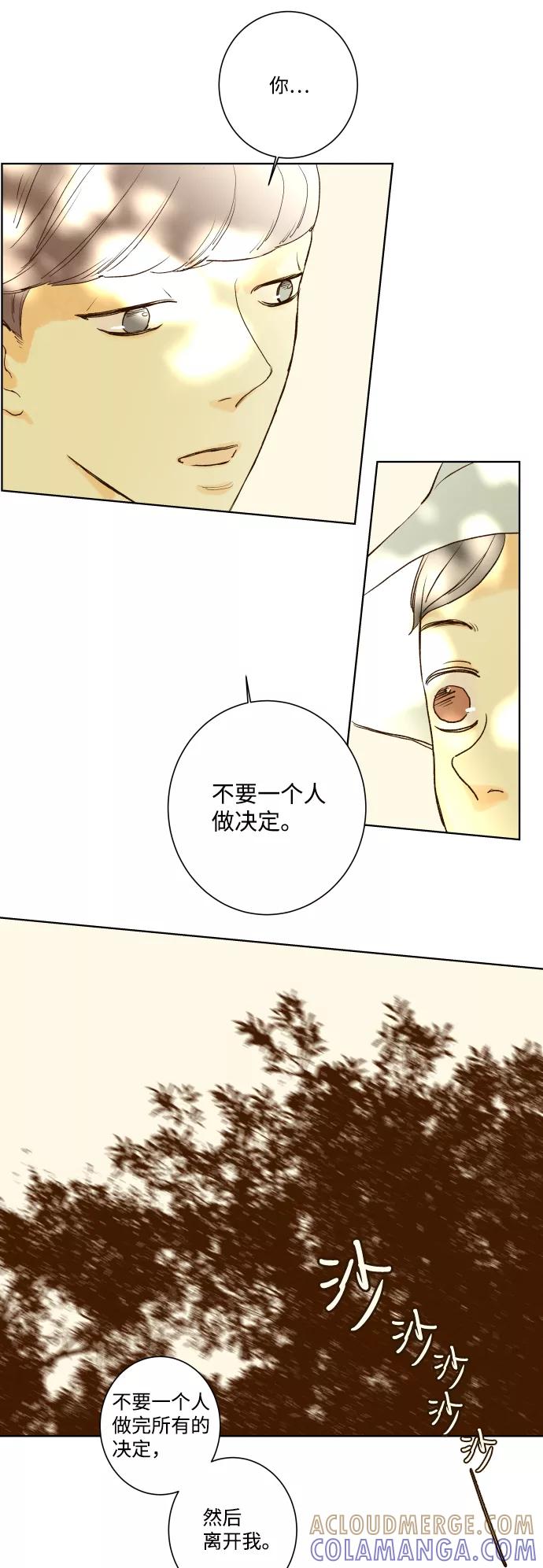 《那年夏天的我们》ep.112 第25页