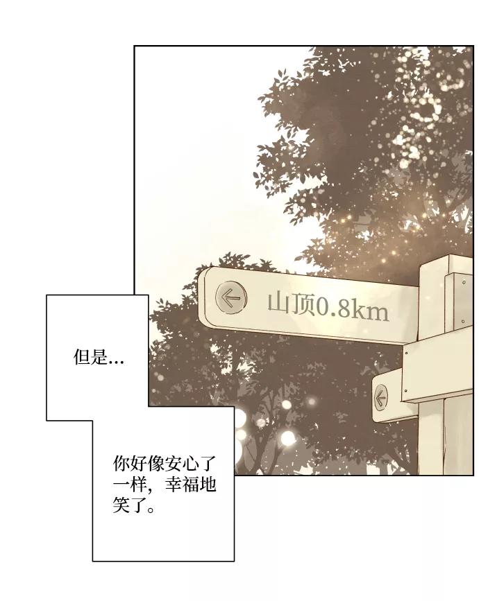 《那年夏天的我们》ep.112 第32页