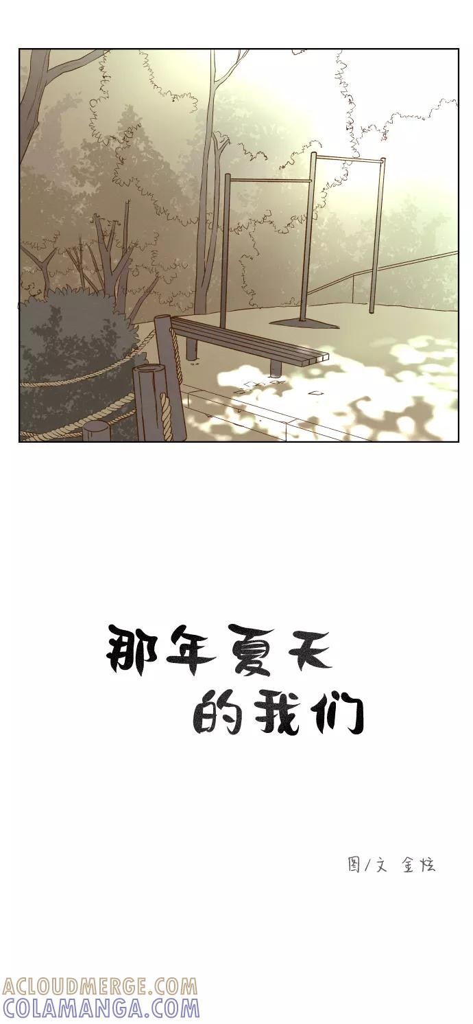 《那年夏天的我们》ep.112 第5页