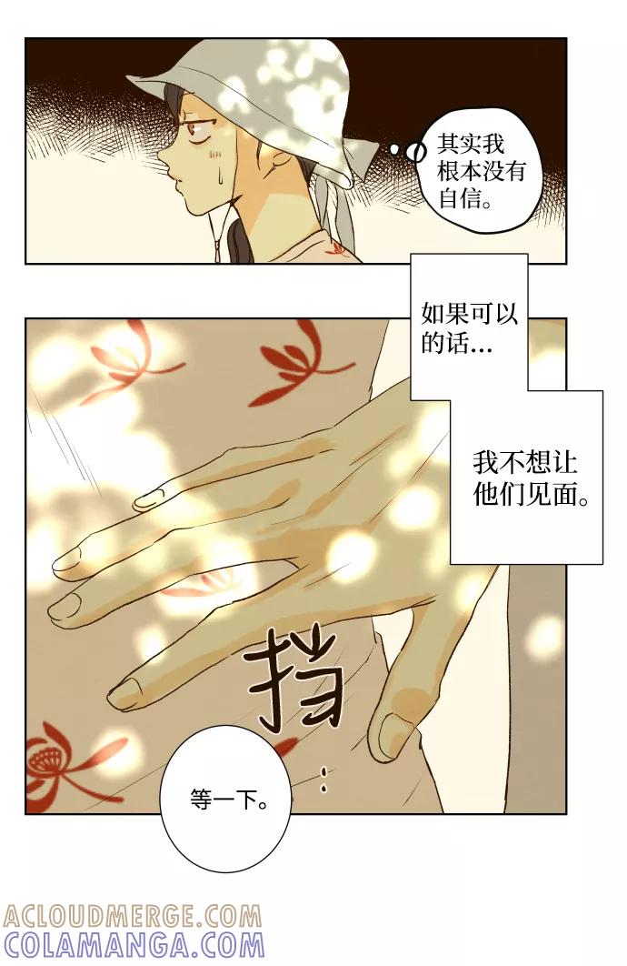 《那年夏天的我们》ep.112 第9页