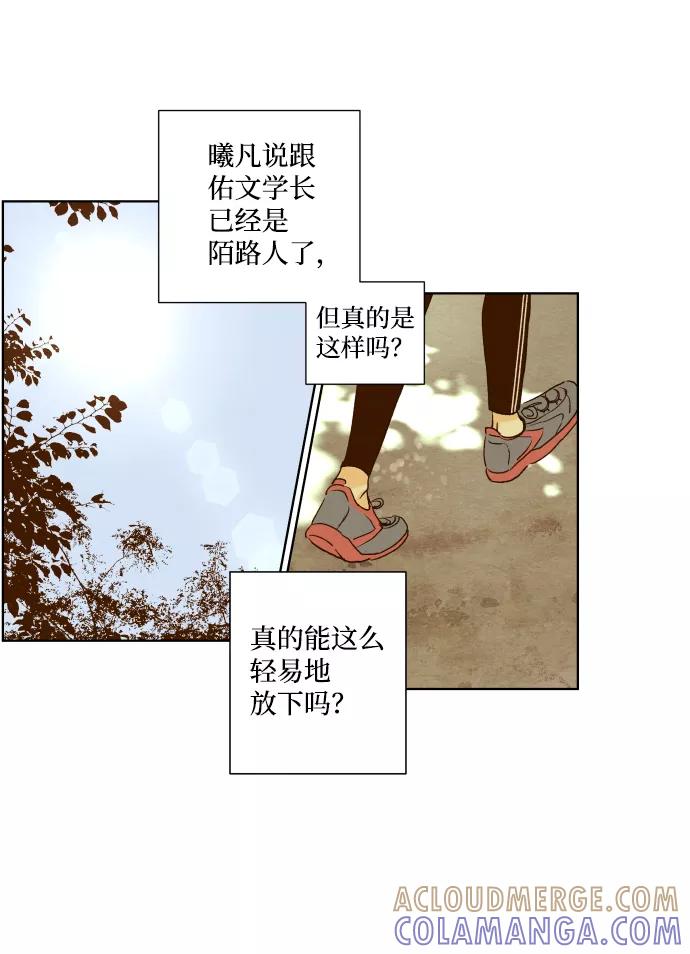 《那年夏天的我们》ep.112 第7页