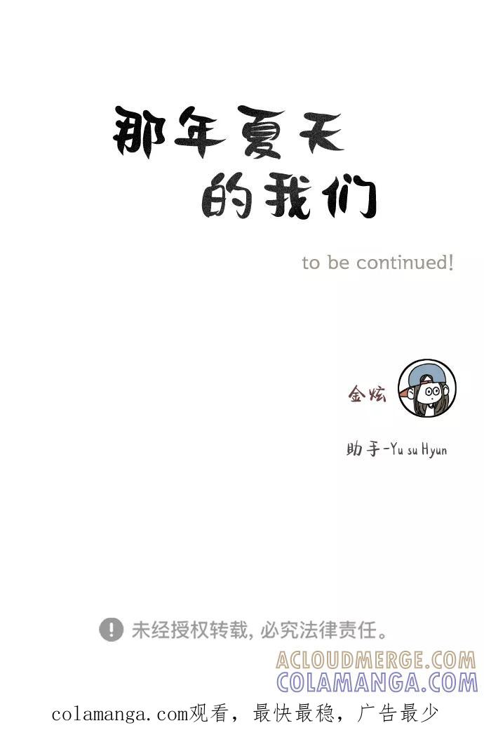 《那年夏天的我们》ep.112 第33页