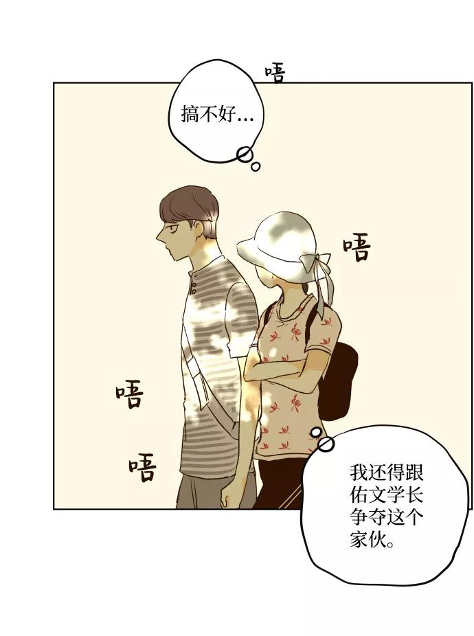 《那年夏天的我们》ep.112 第8页