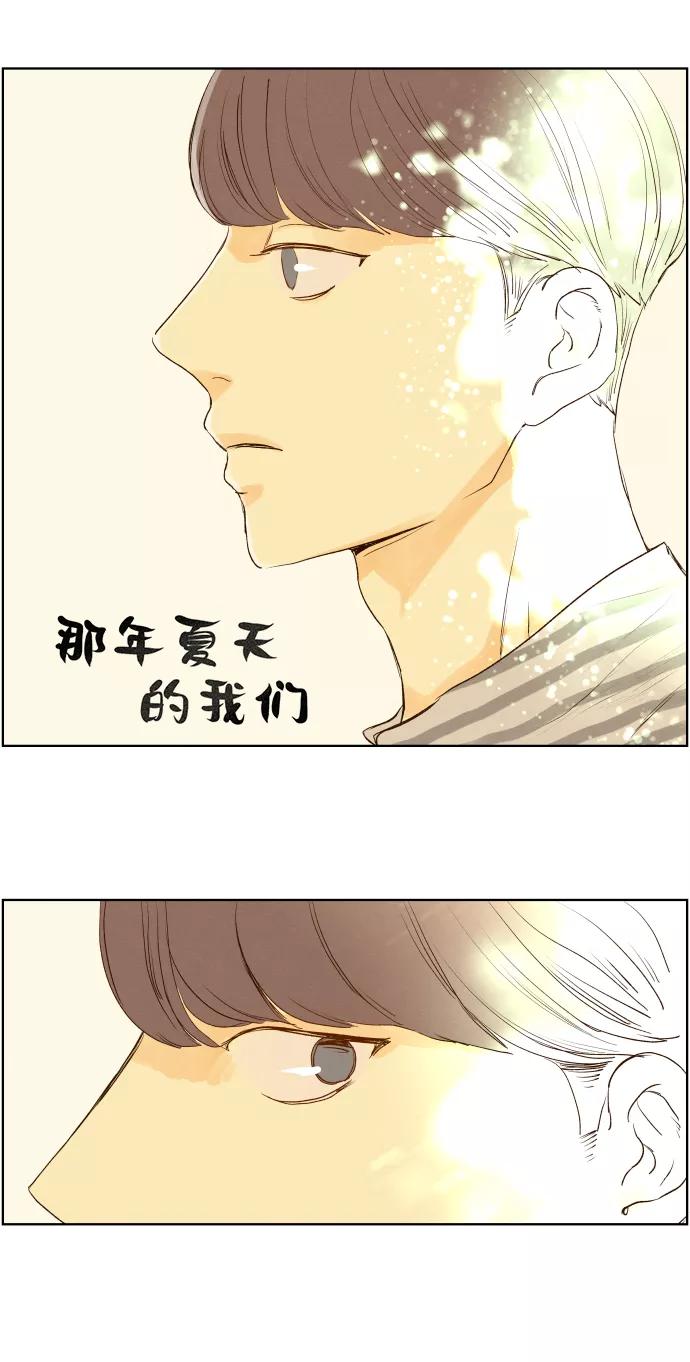 《那年夏天的我们》ep.112 第2页