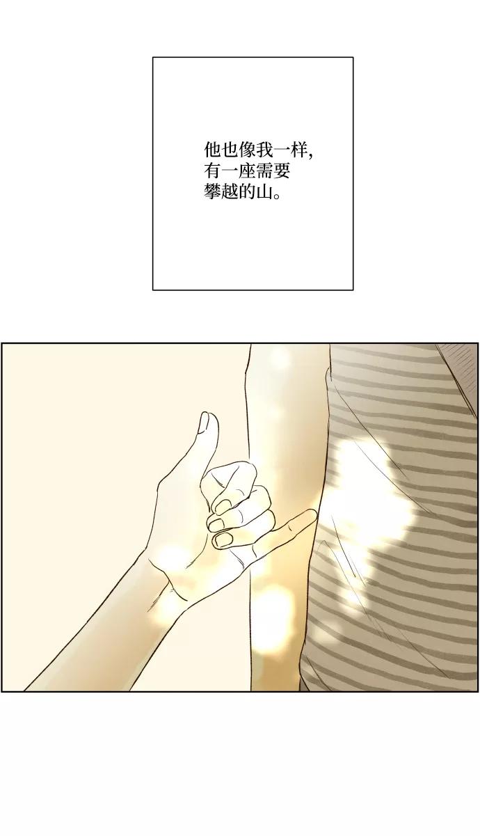 《那年夏天的我们》ep.112 第28页
