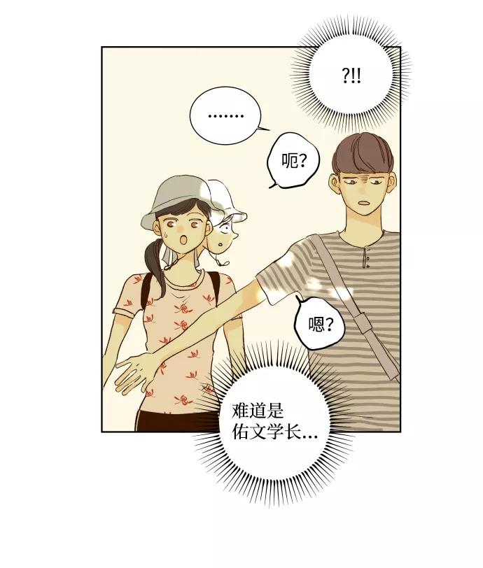 《那年夏天的我们》ep.112 第10页