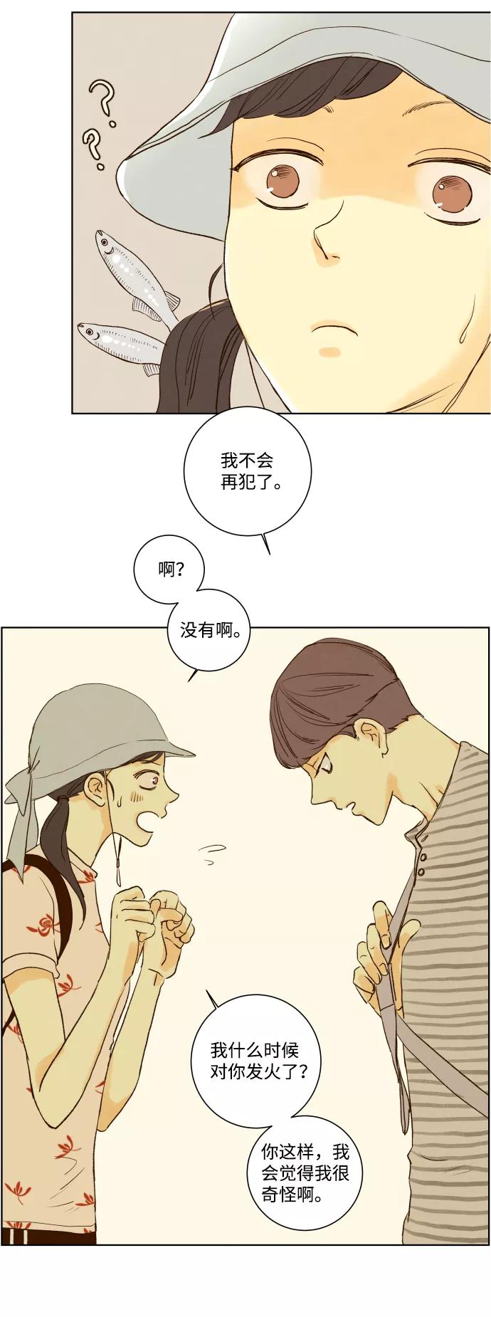 《那年夏天的我们》ep.112 第24页
