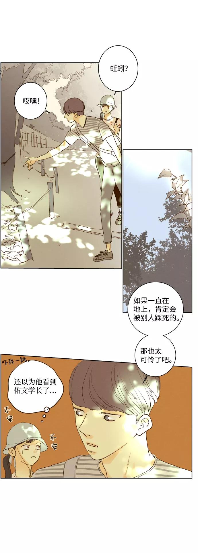 《那年夏天的我们》ep.112 第12页