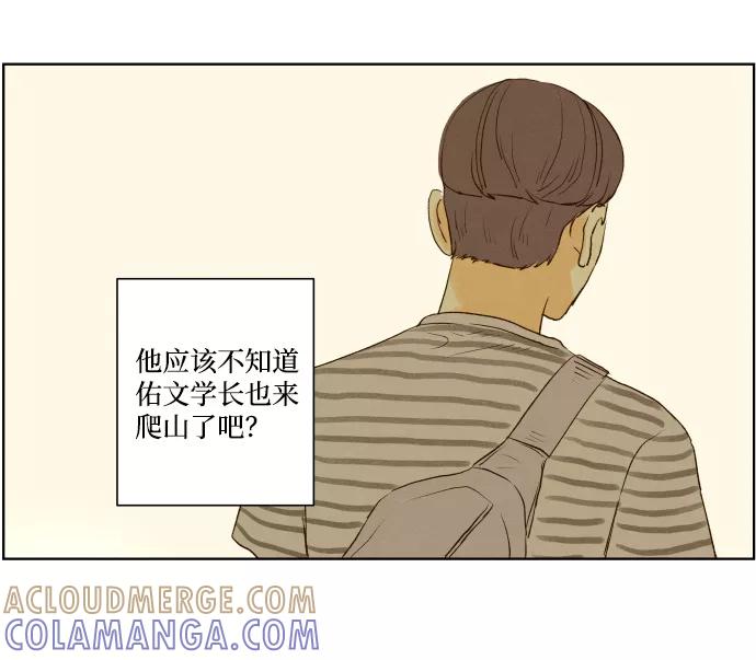 《那年夏天的我们》ep.112 第13页
