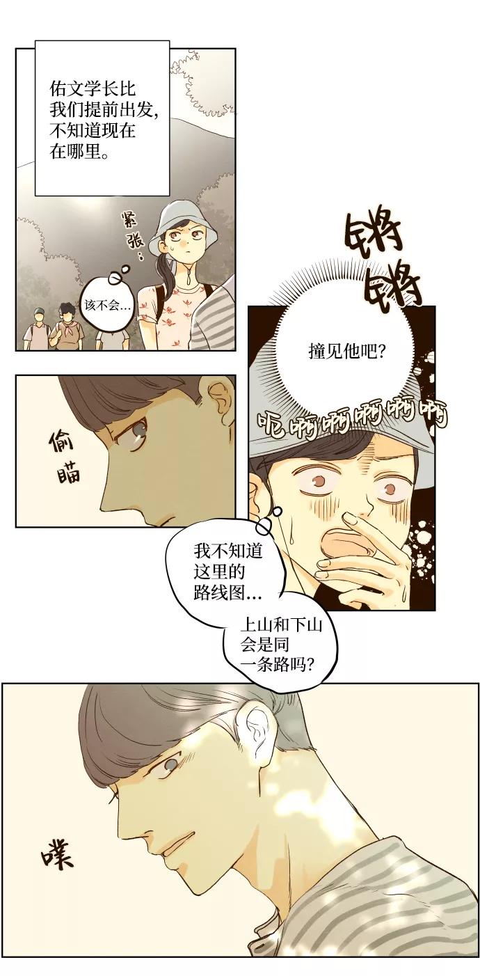 《那年夏天的我们》ep.112 第14页