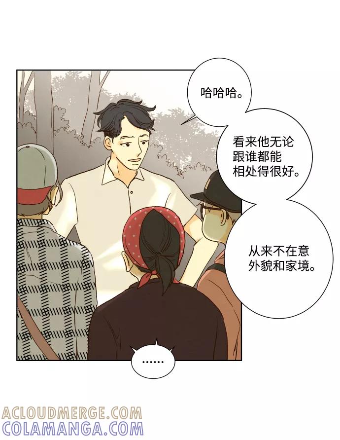 《那年夏天的我们》ep.113 第31页