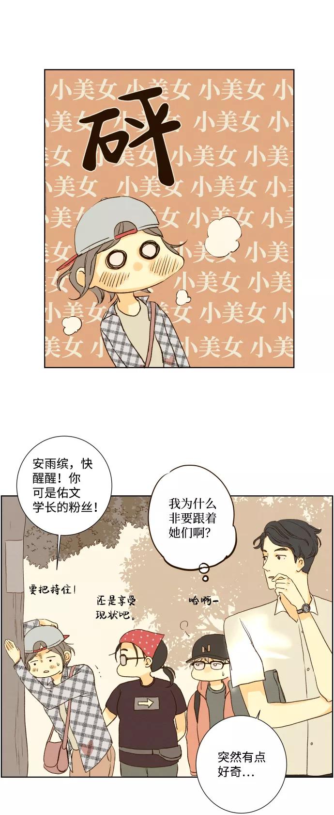 《那年夏天的我们》ep.113 第26页