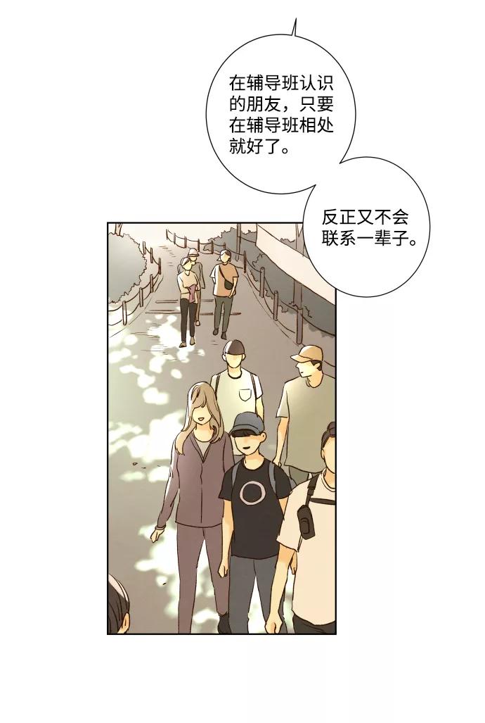 《那年夏天的我们》ep.113 第38页