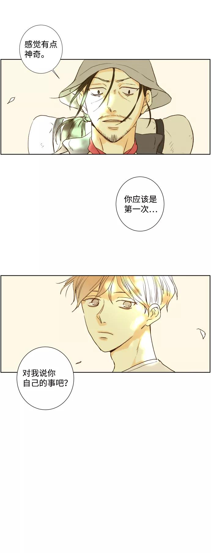 《那年夏天的我们》ep.113 第14页