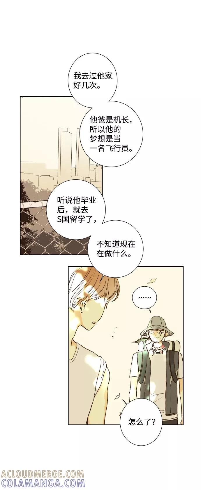 《那年夏天的我们》ep.113 第13页