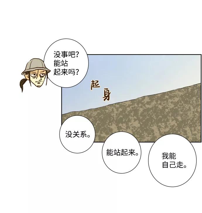 《那年夏天的我们》ep.113 第8页