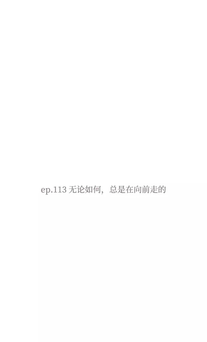 《那年夏天的我们》ep.113 第10页
