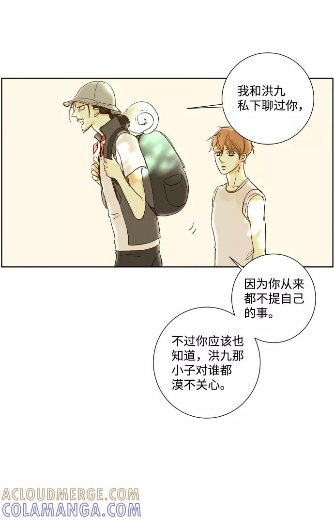 《那年夏天的我们》ep.113 第15页