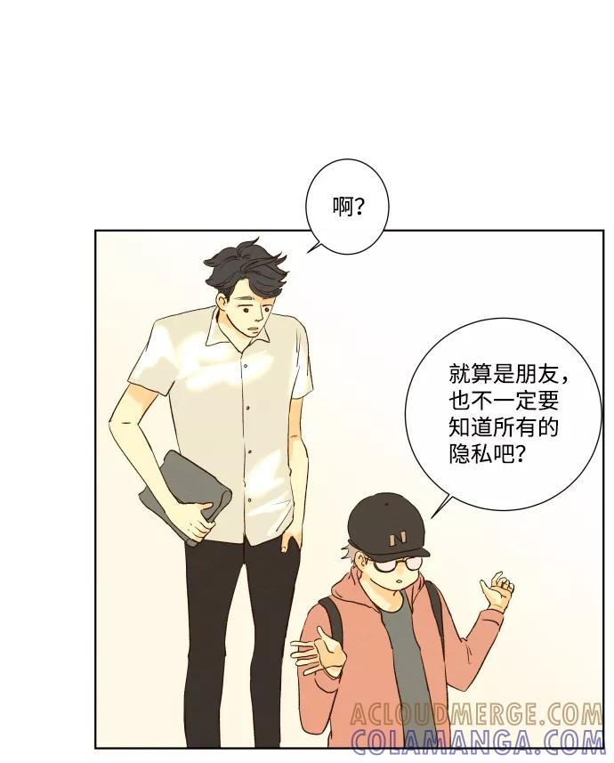 《那年夏天的我们》ep.113 第37页