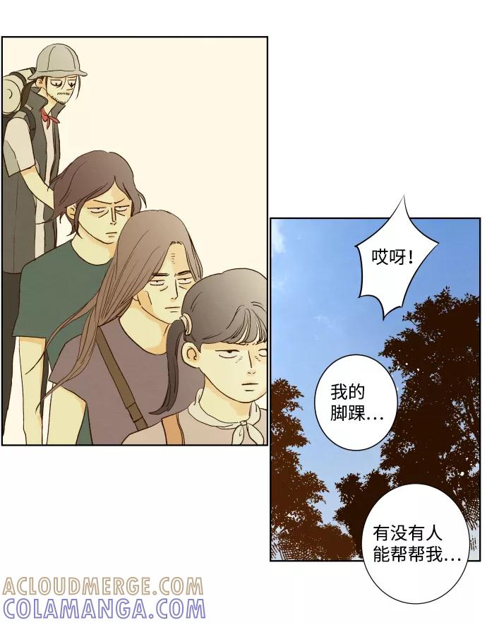 《那年夏天的我们》ep.113 第7页