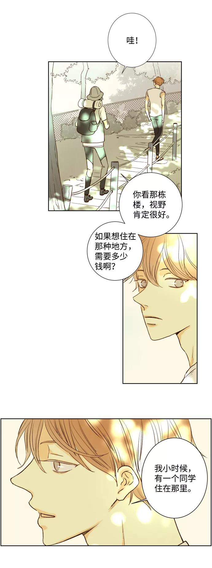《那年夏天的我们》ep.113 第12页